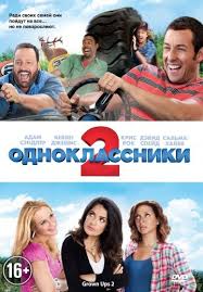 смотреть фильм одноклассники онлайн бесплатно в хорошем качестве 2013 Odnoklassniki 2 Film 2013 Smotret Onlajn V Hd 1080 Kachestve Besplatno