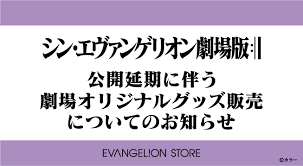 Check spelling or type a new query. ã‚·ãƒ³ ã‚¨ãƒ´ã‚¡ãƒ³ã‚²ãƒªã‚ªãƒ³åŠ‡å ´ç‰ˆ å…¬é–‹å»¶æœŸã«ä¼´ã†åŠ‡å ´ã‚ªãƒªã‚¸ãƒŠãƒ«ã‚°ãƒƒã‚ºè²©å£²ã«ã¤ã„ã¦ã®ãŠçŸ¥ã‚‰ã›