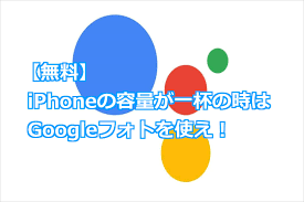  共有アルバム  新規共有アルバム をクリックします。. ç„¡æ–™ã§å®¹é‡ç„¡åˆ¶é™ Iphoneã§googleãƒ•ã‚©ãƒˆã‚'ä½¿ã†ãƒ¡ãƒªãƒƒãƒˆ ã‚¹ãƒžãƒ©ã‚¤ãƒ•
