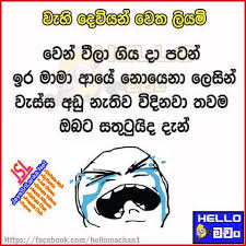 Maybe you would like to learn more about one of these? Download Sinhala Joke 214 Photo Picture Wallpaper Free Jayasrilanka Net