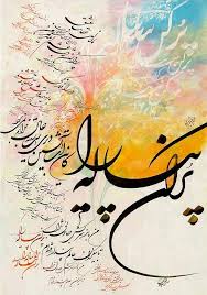 Arabesque 2 Graphic Design From The Arab World And Persia Islamic Calligraphy 068 Islamic Calligraphy Painting Islamic Art Calligraphy Calligraphy Painting