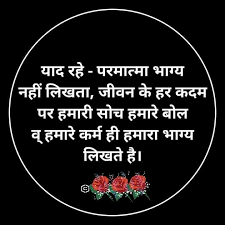 Hindi Quotes Hindi Status Strong Words Remember Quotes Ethics Quotes Indian Quotes