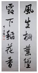 丁治磐 簡介 拍賣 價格 行情 鑑定 最新動態 吉祥門藝術國際股份有限公司 chinese calligraphy typography art typography