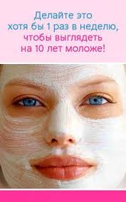 как отбелить лицо в домашних условиях за 1 день Delajte Eto Hotya By 1 Raz V Nedelyu Chtoby Vyglyadet Na 10 Let Molozhe Health And Beauty Beauty Care Health And Beauty Tips