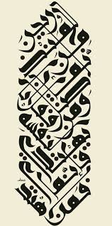 فمن اهتدى فانما يهتدي لنفسه ومن ضل فانما يضل عليها وما أنا عليكم بوكيل islamic art calligraphy islamic caligraphy art caligraphy art