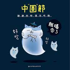 40 8k 個讚 95 則留言 instagram 上的黃阿瑪的後宮生活 fumeancat 阿瑪 謝 謝 招 待 還 沒 吃 飽 限動有手機桌布 fumeancat 中元節