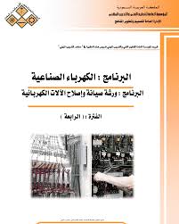 صيانة الاجهزة المنزلية Pdf الكترونيك بابل Pdf Books Pdf Books Download Download Books