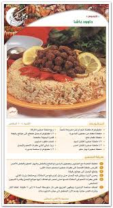 وصفات طعام مصورة Google Search Egyptian Food Food Receipes Health Facts Food