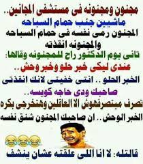 pin by chamsdine chams on فرفشة jokes jokes funny comics