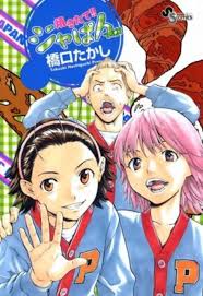 Yakitate Japan In 2020 Japan Takashi Japanese Anime