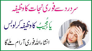 Sir Dard Ka Wazifa Head Pain Ka Wazifa Ya Mujeebu Padhne Ke Fayde Allah Ke Naam Ka Wazifa Youtube Ya muqtdiro ka wazifa, wazifa for respect, wazifa for hajat, wazifa for problems, wazaif ul husna, 7:58. youtube