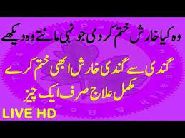 Kharish Ka Desi Ilaj Or Mufeed Ilaj 100 Working By Baji Parveen Youtube Beauty Tips In Urdu Basic Skin Care Routine Healthy Skin Tips