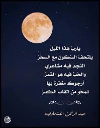 يا رب هذا الليل عبدالرحمن العشماوي Arabic Love Quotes Love Quotes Quotes
