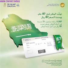 عرض الخطوط الجوية السعودية عروض اليوم الوطني 87 201 1439 عروض اليوم