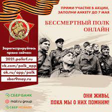 Об идее шествия и его небольшой еще. Do 7 Maya Barnaulcy Mogut Podat Zayavki Na Uchastie V Akcii Bessmertnyj Polk Barnaul Oficialnyj Sajt Goroda