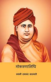 Photos, address, phone number, opening hours, and visitor feedback and photos on yandex.maps. à¤— à¤•à¤° à¤£ à¤¨ à¤§ Gokarunanidhi Hindi Edition Ebook Saraswati Dayananda Amazon In Kindle Store