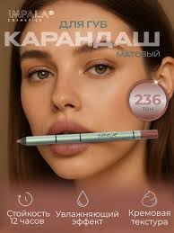 германия карандаши для губ в интернет-магазине Wildberries