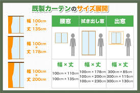 ベランダ カーテン サイズ