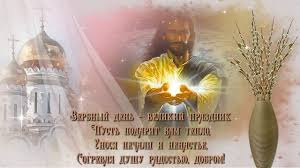 Пусть господь благословит и от всех невзгод хранит! Krasivoe Pozdravlenie S Verbnym Voskresenem Youtube
