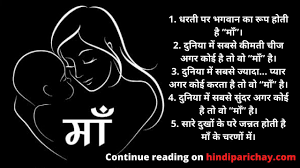 This line has an unparalleled success rate. 10 Lines On Mother In Hindi à¤® à¤° à¤® à¤ªà¤° à¤¦à¤¸ à¤µ à¤• à¤¯