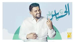 Husain al jassmi — wahshteny donyty 04:24. Ø­Ø³ÙŠÙ† Ø§Ù„Ø¬Ø³Ù…ÙŠ ÙŠÙˆØ§Ø³ÙŠ Ù‚Ù„Ø¨Ù‡ Ø§Ù„Ø­Ø³Ø§Ø³