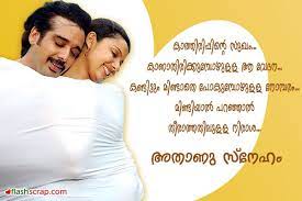 Malayalam meaning and translation of the word flirt Malayalam Romantic Words For Husband Hover Me