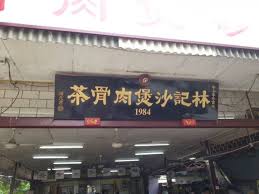 A detailed walkthrough of legendary bak kut teh which was filmed at the same time as the food short i did for hungrygowhere in. 5 Best Bak Kut Teh è‚‰éª¨èŒ¶ In Melaka