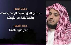 دعاء المطر دعاء سقوط المطر دعاء المطر والرعد دعاء المطر مستجاب دعاء نزل المطر استجابة الدعاء دعاء النبي دعاء الشيخ الشعراوي فضل دعاء المطر ادعية عند سقوط الامطار. Ø¯Ø¹Ø§Ø¡ Ø§ÙØ±Ø¹Ø¯ ÙØ§ÙØ¨Ø±Ù Ø³Ø¨Ø­Ø§Ù Ø§ÙØ°Ù ÙØ³Ø¨Ø­ Ø§ÙØ±Ø¹Ø¯ Ø¨Ø­ÙØ¯Ù Prayers Thunder Movie Posters