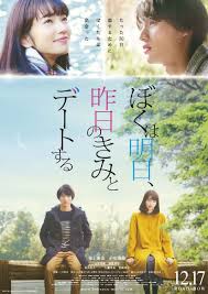 Boku Wa Ashita Kinou No Kimi To Date Suru Manga Boku Wa Ashita Kinou No Kimi To Date Suru Tomorrow I Will Date With Yesterday S You Jdrama 2016 Japanese Movie Japanese Movies Japanese Drama