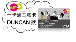 接下來，按下左下角的【新增信用卡或金融卡】來新增信用卡，但目前台灣只開放信用卡，不 跟 apple pay 相同的是，因為 android pay 只支援 nfc，只要目前台灣的各實體店家，故需要 nfc 讀卡機，或有 visa wave、masterpass 的店家才支援。 Koko ä¸€å¡é€šé‡'èžå¡duncanæ¬¾