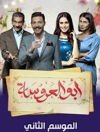 مسلسل ابو العروسه الجزء الثالث الحلقه 31 كاملهمسلسل أبو العروسة الجزء الثالث الحلقة 31 الحادية و ثلاثون,مسلسل أبو العروسة الجزء الثالث . Ù…Ø³Ù„Ø³Ù„ Ø§Ø¨Ùˆ Ø§Ù„Ø¹Ø±ÙˆØ³Ø© Ø§Ù„Ù…ÙˆØ³Ù… Ø§Ù„Ø§ÙˆÙ„ Ø§Ù„Ø­Ù„Ù‚Ø© 34 Ø§Ù„Ø±Ø§Ø¨Ø¹Ø© ÙˆØ§Ù„Ø«Ù„Ø§Ø«ÙˆÙ† Ù…ÙˆÙÙŠØ² Ù„Ø§Ù†Ø¯ Movizland