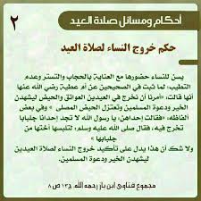 فيه خلاف بين الفقهاء ، والجمهور على أنه يشرع ذلك خلافا للحنفية. Ø£Ø­ÙƒØ§Ù… ÙˆÙ…Ø³Ø§Ø¦Ù„ ØµÙ„Ø§Ø© Ø§Ù„Ø¹ÙŠØ¯ Lias Boarding Pass
