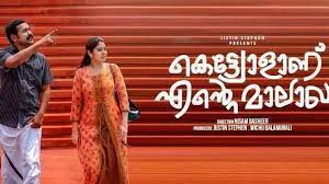 Check spelling or type a new query. Film Review Kettiyolaanu Ente Malakha An Interesting Family Entertainer Cinema Review Kerala Kaumudi Online