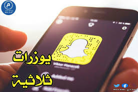 يوزر سناب شات ثلاثي يوزرات سناب ثلاثية 2020 K65