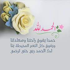 pin by نفحات من روائع المعرفة والفنون on الحمد والشكر avl lil pictures