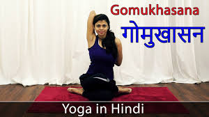 Gomukhasana Pose Yoga Asana Gomukhasan In Hindi Yoga Poses For Weight Loss Yoga For Beginners Youtube