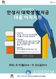 왕복 편도 다구간 단체예약 신청. ì•ˆì„±ì‹œ 9ì¼ë¶€í„° í•˜ë°˜ê¸° ëŒ€í•™ìƒ í•™ìžê¸ˆ ëŒ€ì¶œì´ìž ì‹ ì²­ ì‹ ì•„ì¼ë³´