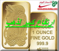 سعر اونصة الذهب اليوم بالسعودية Archives موقع الاسعار اليوم