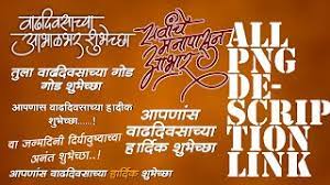 Vadhdivsachya Hardik Shubhecha Png Youtube All content is available for personal use. vadhdivsachya hardik shubhecha png