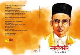 Veer damodar savarkar, popularly known as veer savarkar was a freedom fighter, politician, lawyer, writer and activist. Veer Savarkar Jayanti 2019 In India Photos Occasion When Is Veer Savarkar Jayanti 2019 Hellotravel