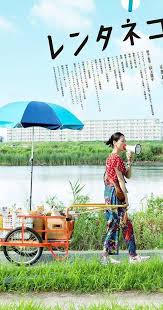 rentaneko 2012 movie rental rent movies japanese movies