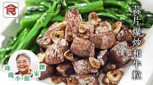 炒和牛不能過火 否則大部分雲石紋油花溶掉 肉質變粗硬了 材料美國和牛肩肉 300克即磨黑胡椒 約3 4茶匙即磨海鹽 約1 4茶匙頂上頭抽 2茶匙生粉 1 4茶匙麻油 1茶匙蒜 3 recipes vegetables food