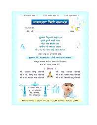 Baby Shower Invitation Wording In Marathi Wonderful Baby Shower Invit Naming Ceremony Invitation Baby Shower Invitation Cards Baby Shower Invitation Wording It can be a simple welcome to the world, a formal naming of your child, or a blessing for your baby and family. baby shower invitation wording in