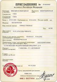 Please be advised that i have invited (relationship to you and traveler s full name. Russian Business Visa