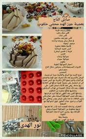 Sable Moderne Moroccan Desserts Arabic Food Cake Decorating Tips