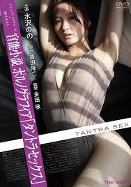 楽天ブックス: 官能小説 ポルノグラフィア 「タントラセックス」 - 金田敬 - 水沢のの - 4988101211791 : DVD