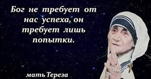 кто с мечом к нам придет от меча и погибнет Citaty Velikih Lyudej S Kartinkami Citaty Mat Tereza Biblejskie Citaty