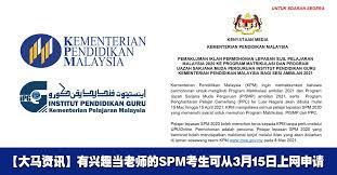 Program ijazah sarjana muda perguruan (pismp) dikhususkan untuk melatih bakal guru di institut pendidikan guru (ipg) yang ditetapkan oleh kementerian pendidikan malaysia dalam pelbagai bidang pengkhususan bagi keperluan di sekolah rendah. Pismp Moe Gov My E Pelajar Bahagian Kemasukan Pelajar Ipta Jabatan Pendidikan Tinggi Kementerian Pengajian Tinggi Aras 4 No