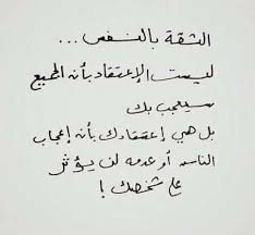 الثقة بالنفس Inspirational Words Words Arabic Quotes