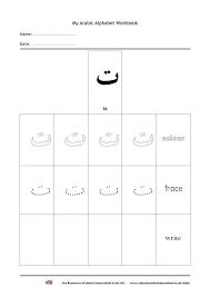 Free Ebook My Arabic Alphabet Workbook Pt 1 Basic Arabic Letters Alphabet Worksheets Arabic Alphabet For Kids Arabic Alphabet